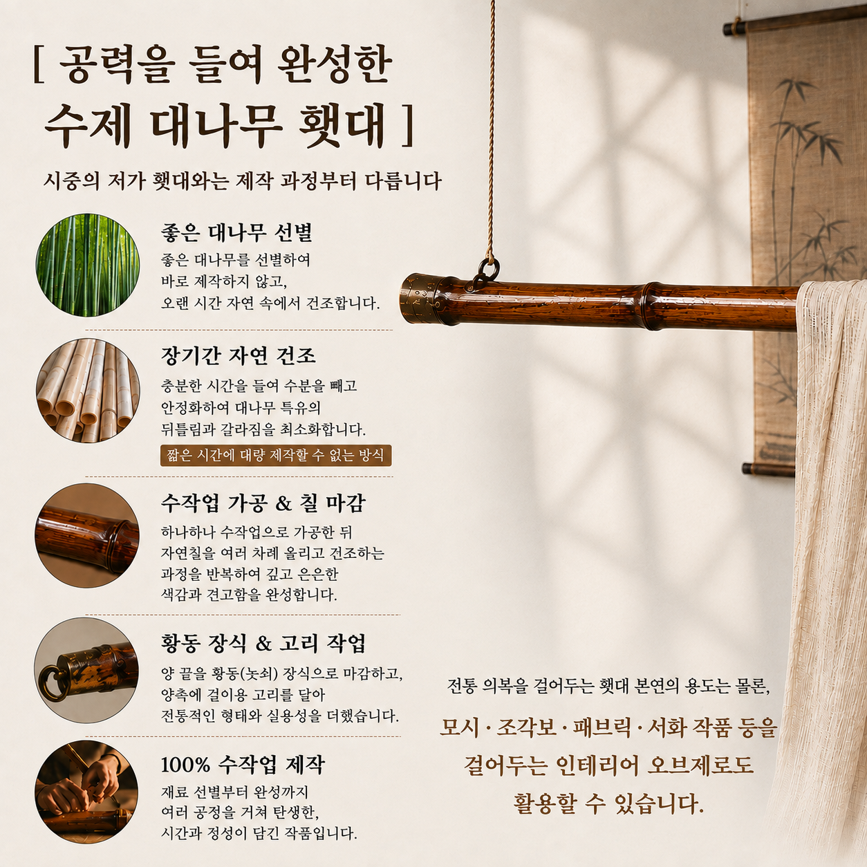 [자체 제작품] 고급 수제 대나무 횃대 나무 홰대 옛날 옷걸이 죽제(竹製) 횟대 천걸이 전통 민화 서예 그림 걸이대 회대 민속 엔틱 빈티지 소품 한복걸이 승복걸이 인테리어 오브제