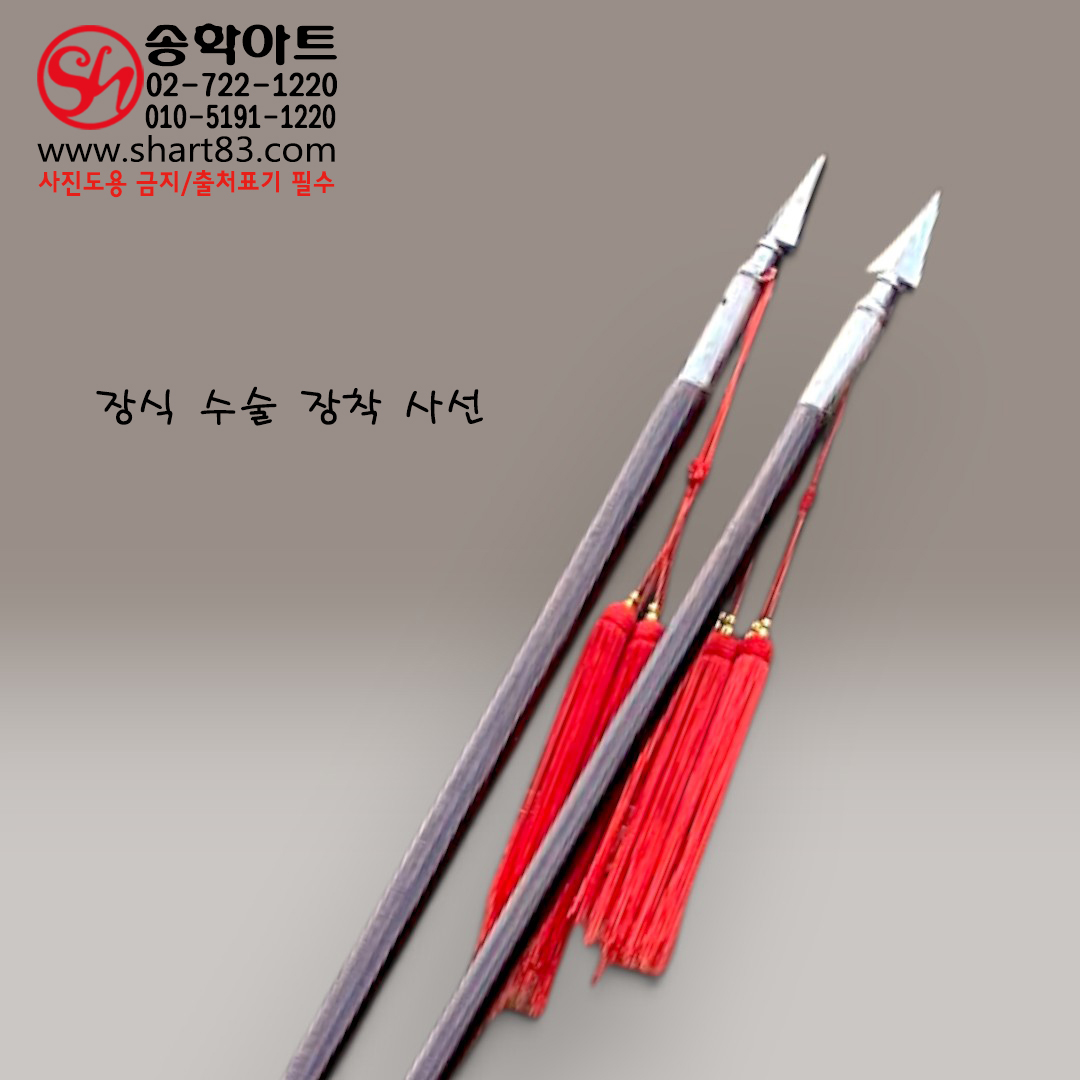 [제작/판매/대여] 장창형 창대 창살 대창 전통 장병기 무기류 사극 왕가 행렬 전통 문화 축제 깃발 깃대꽂이 홍색 수술장식 포함