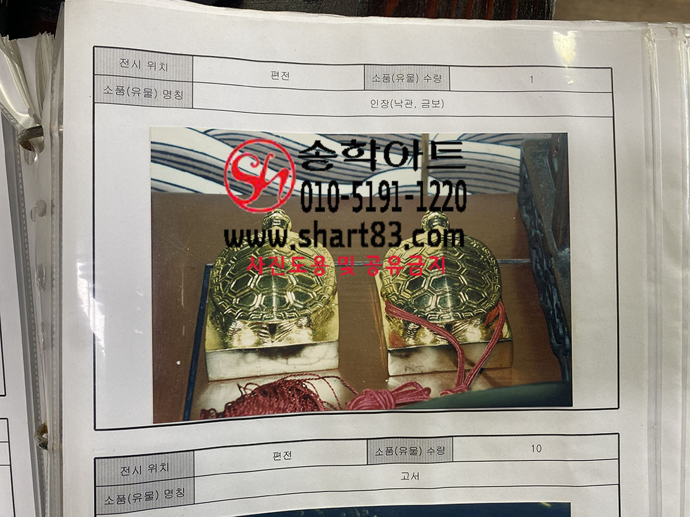 수원 화성행궁 복원용 거북뉴 어보 금보 재현품 궁중 궁인 인장 왕실 도장
