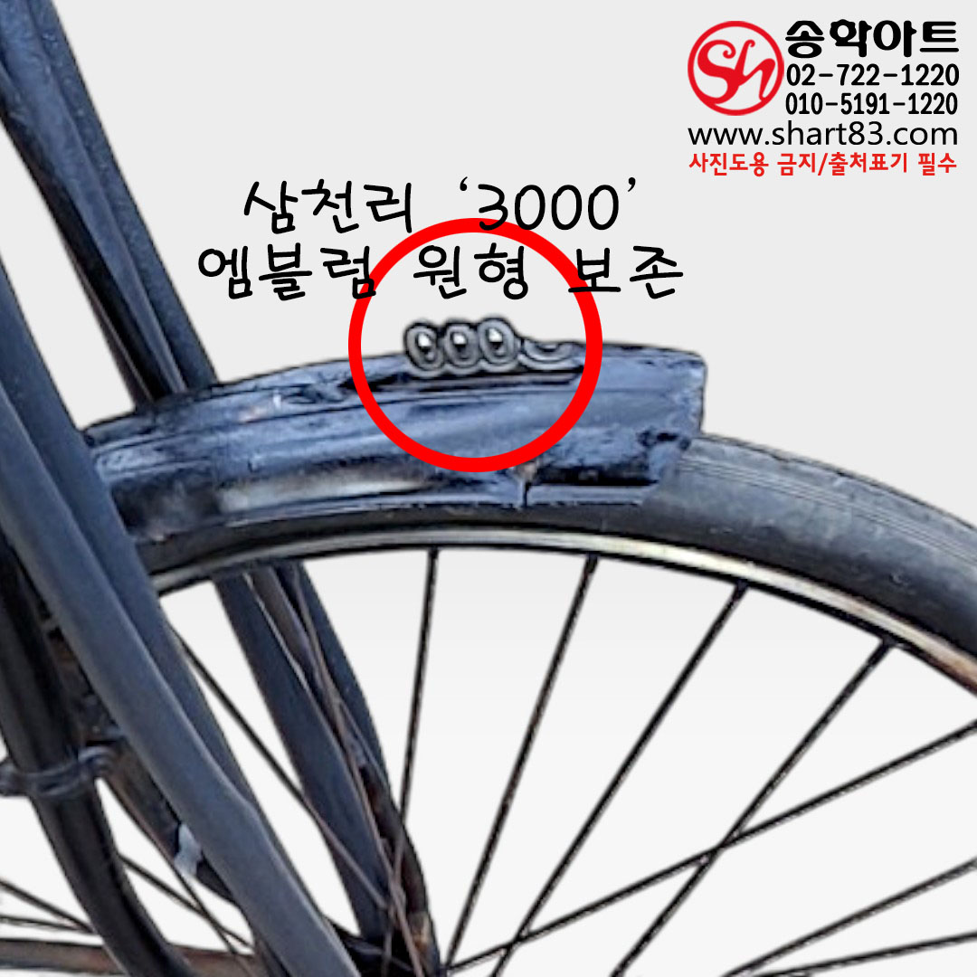 옛날 삼천리 짐바리 자전거 3000리 쌀자전거 막걸리 배달 자전거 근현대 생활사 산업사 자료 추억의 소품 근대사 역사 전시 영상 잡지 시대극 축제 레트로 빈티지 엔틱