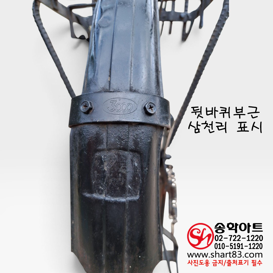 옛날 삼천리 짐바리 자전거 3000리 쌀자전거 막걸리 배달 자전거 근현대 생활사 산업사 자료 추억의 소품 근대사 역사 전시 영상 잡지 시대극 축제 레트로 빈티지 엔틱