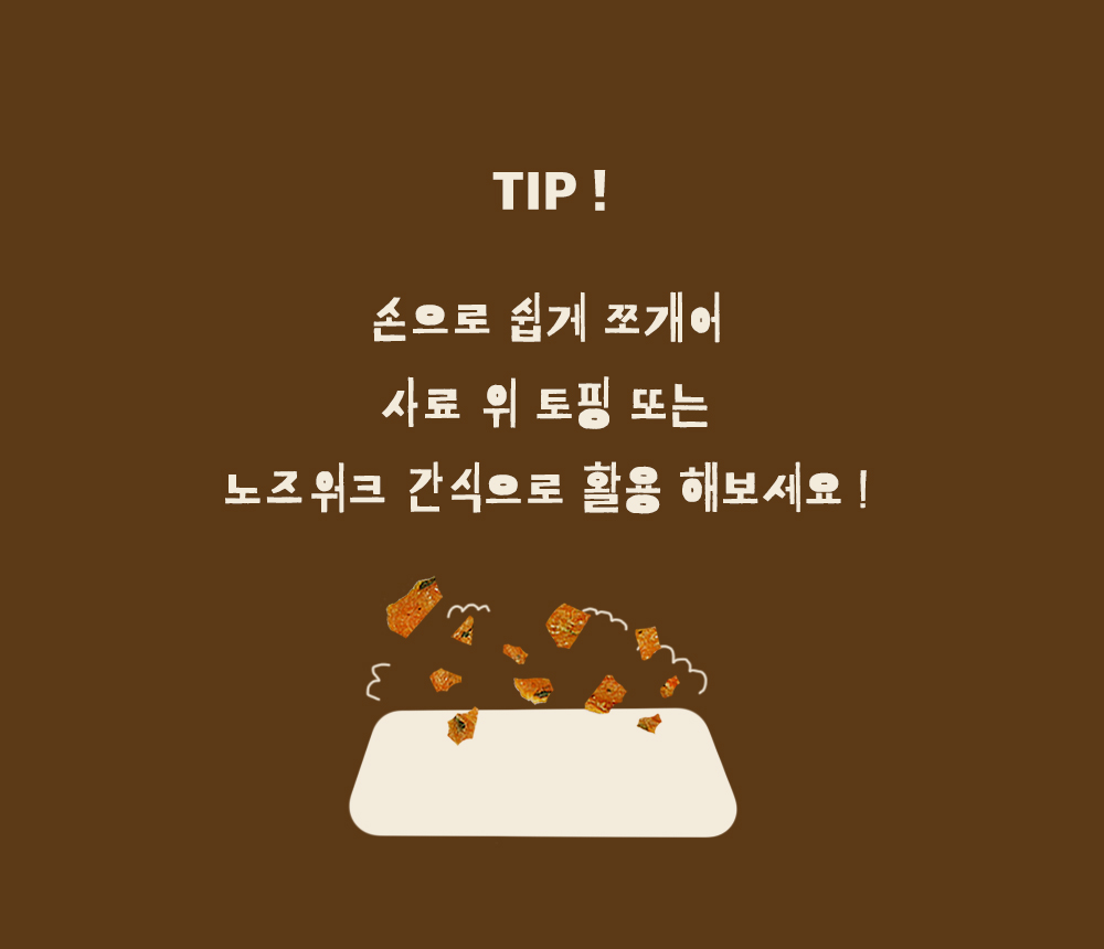 고위드테일 크런칩 캥거루 85g