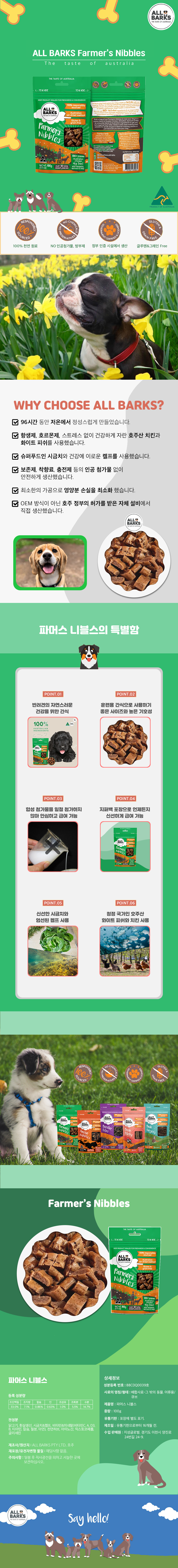 올바크스 파머스 니블스 100g