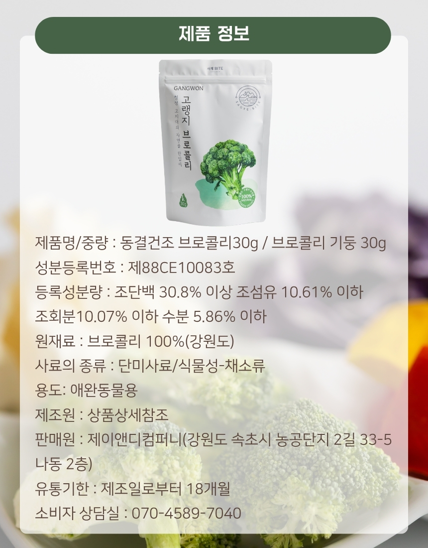 사계바이트 강원도 고랭지시리즈 동결건조 양배추 20g