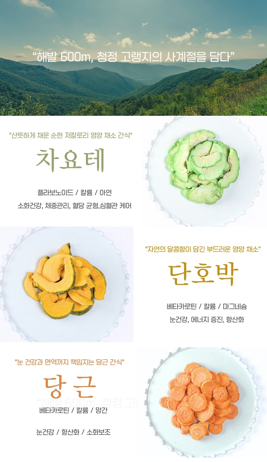 사계바이트 강원도 고랭지 시리즈 동결건조 당근 40g