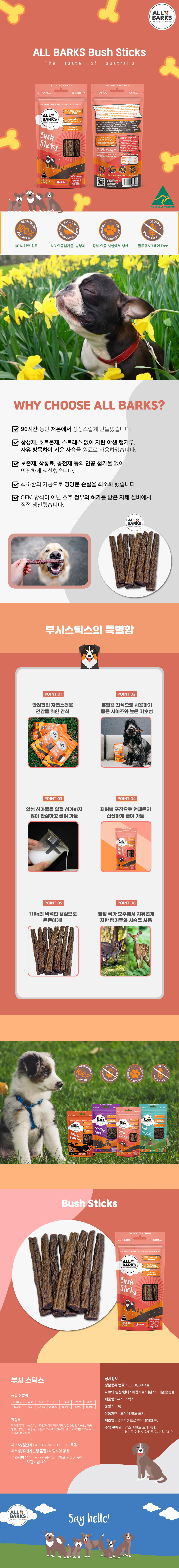 올바크스 부시 스틱스 110g
