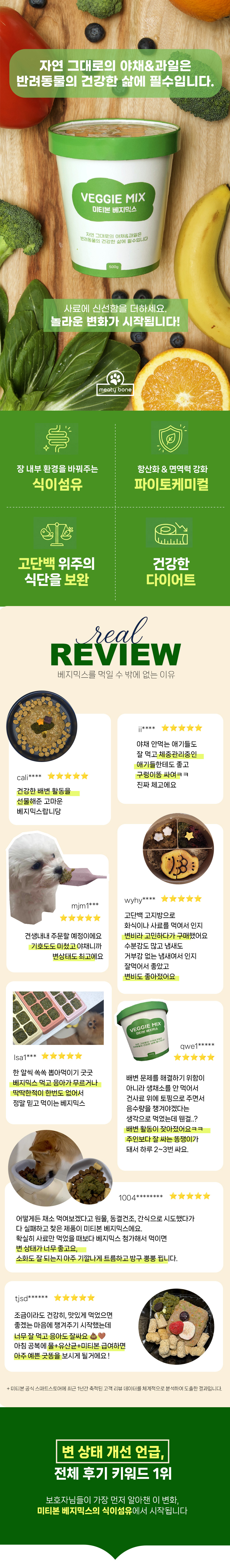 미티본 베지믹스 강아지 야채과일 퓨레 100g x4개입 1BOX