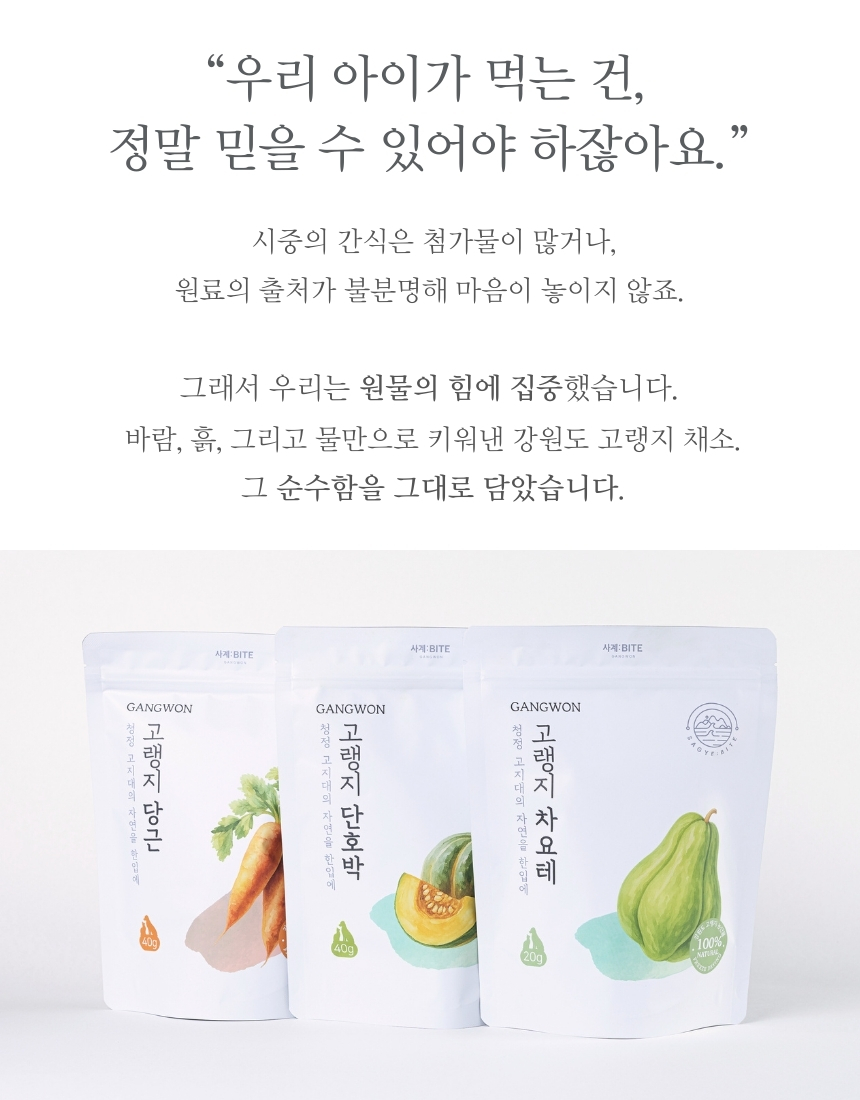 사계바이트 강원도 고랭지 시리즈 동결건조 당근 40g