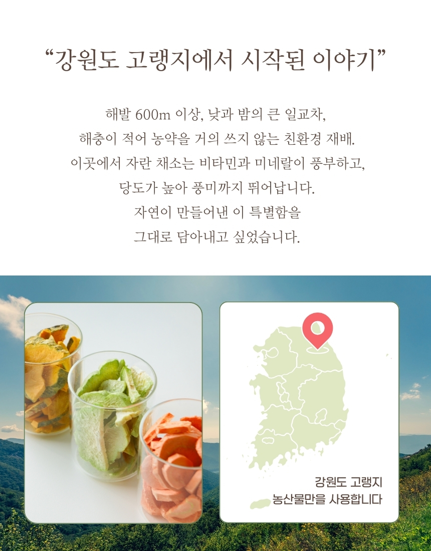 사계바이트 강원도 고랭지 시리즈 동결건조 당근 40g