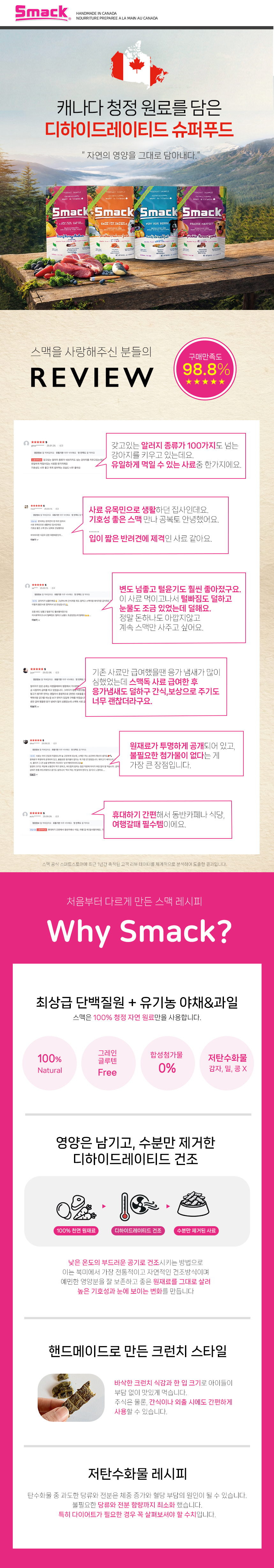 스맥 독 로푸드 포크 강아지 디하이드레이티드 사료 25g