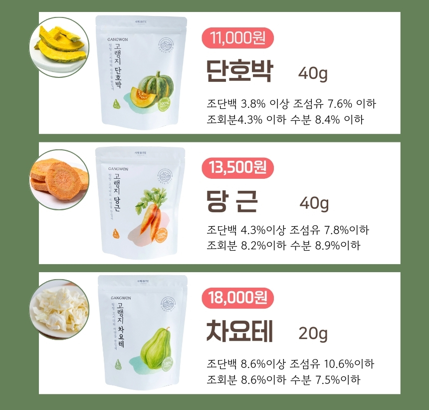 사계바이트 강원도 고랭지 시리즈 동결건조 당근 40g