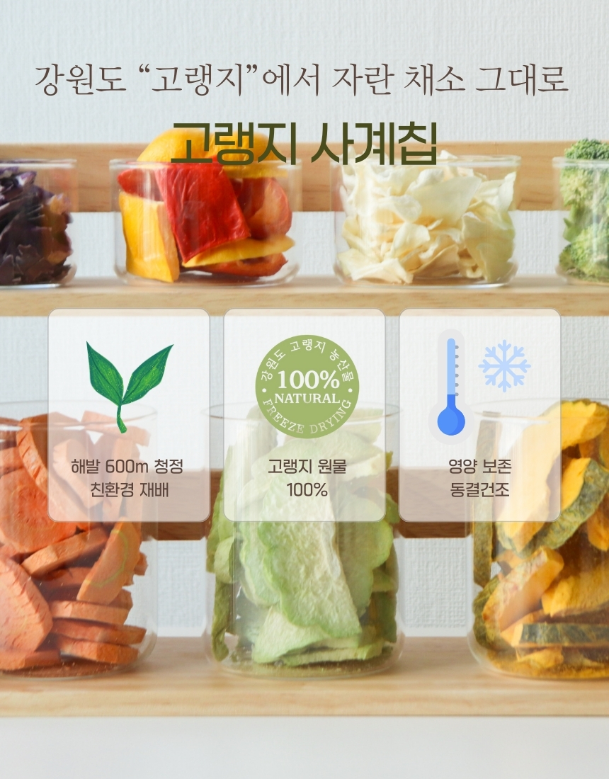사계바이트 강원도 고랭지 시리즈 동결건조 당근 40g