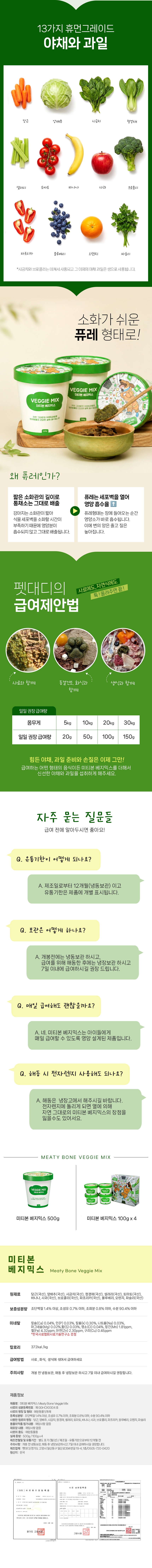 미티본 베지믹스 강아지 야채과일 퓨레 100g x4개입 1BOX