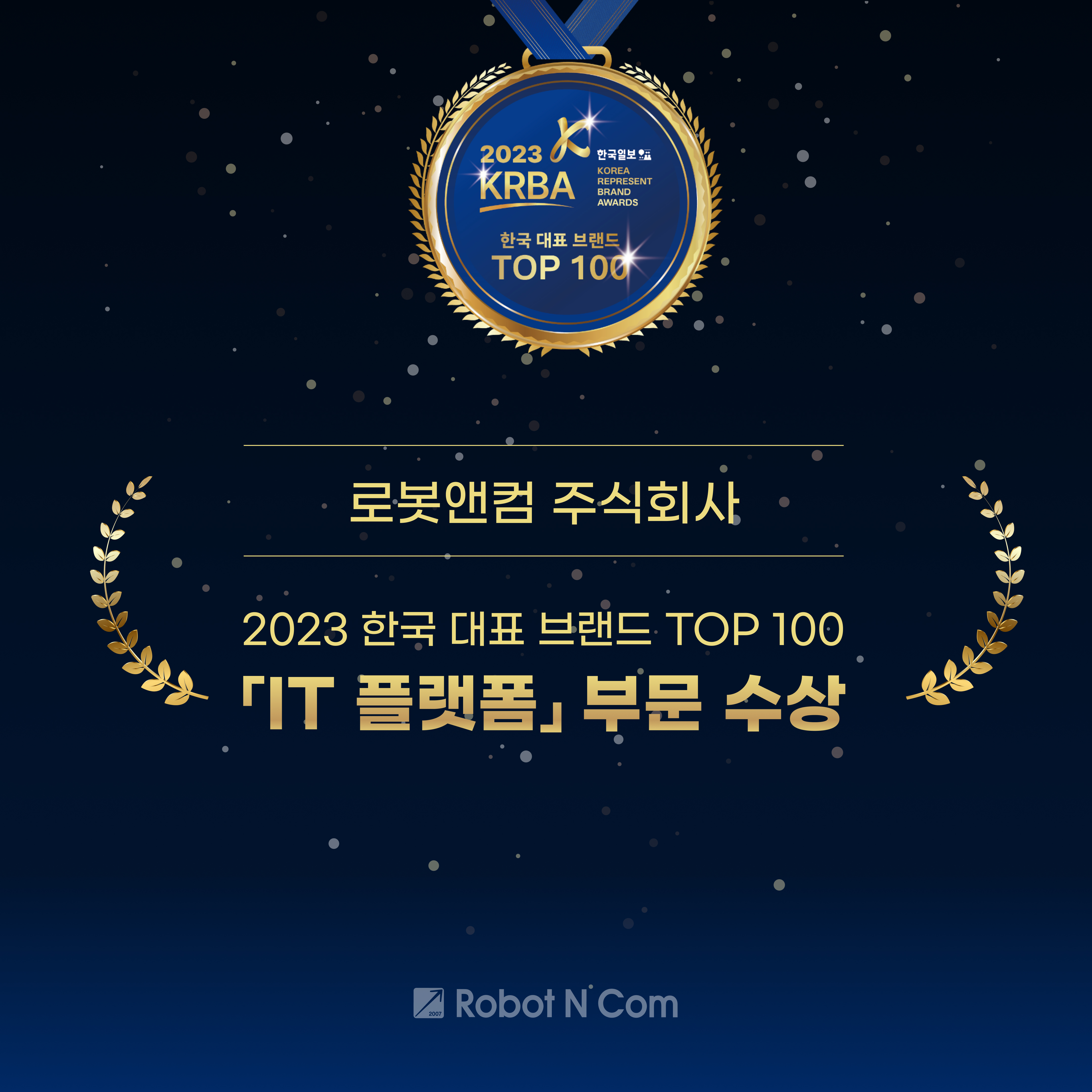한국 대표 브랜드 TOP 100 수상