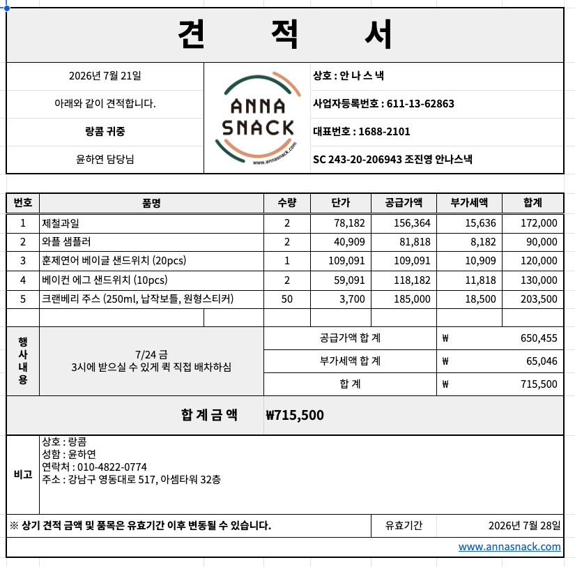 랑콤7월 24일