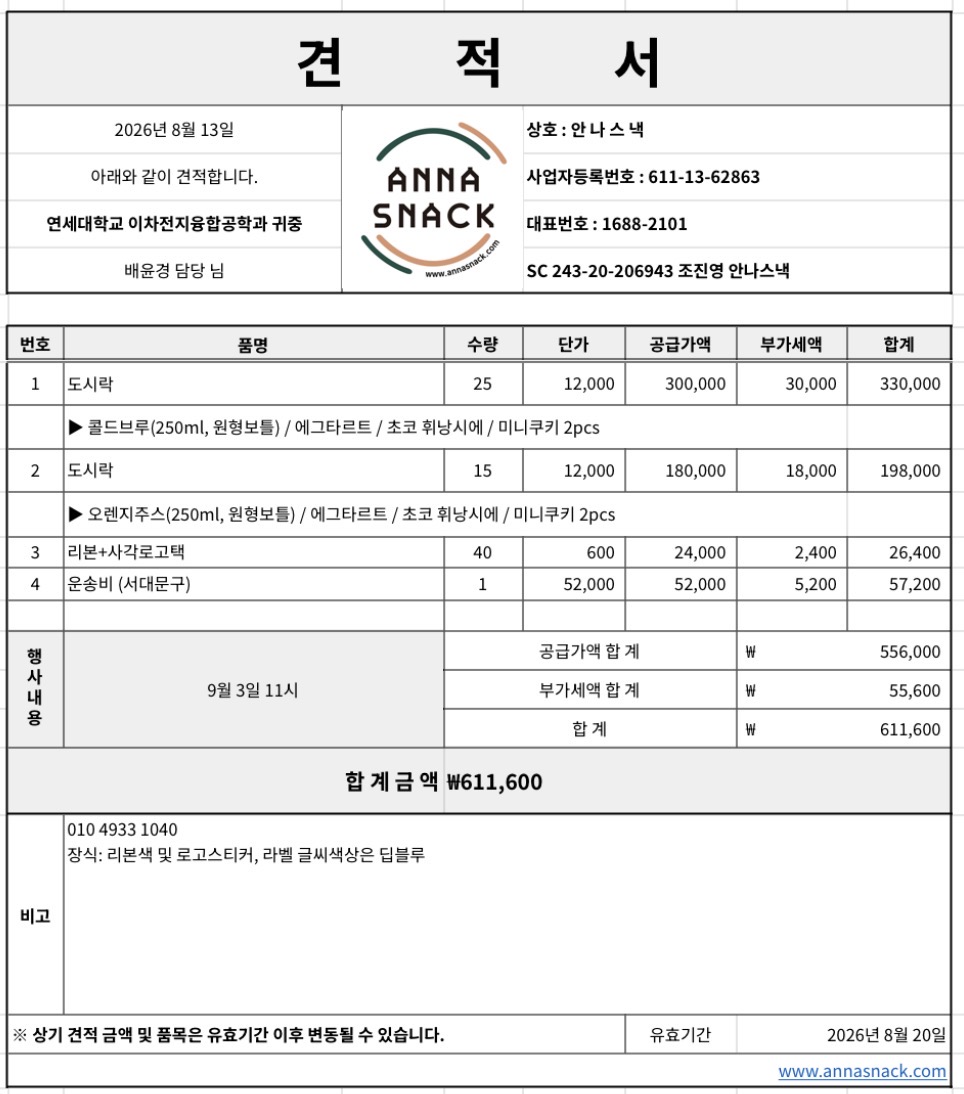 연세대학교 이차전지융합공학과