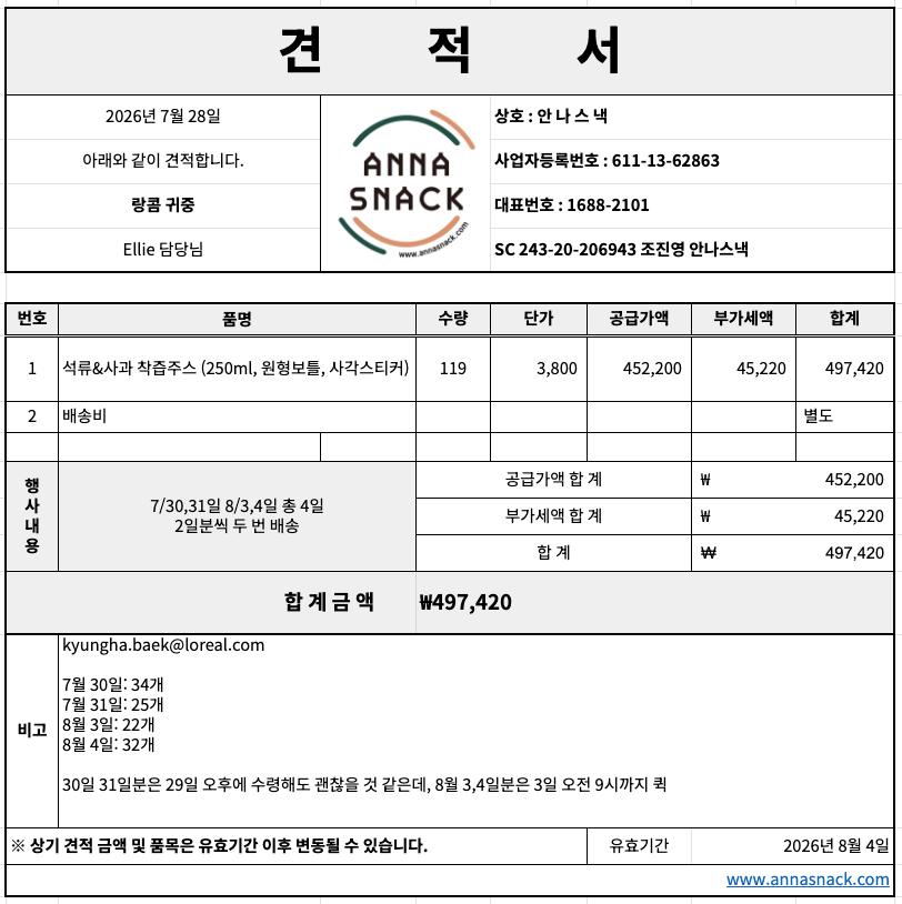랑콤 7/30,31, 8/3,4 (2)