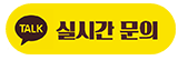 카카오톡 채널 채팅하기 버튼