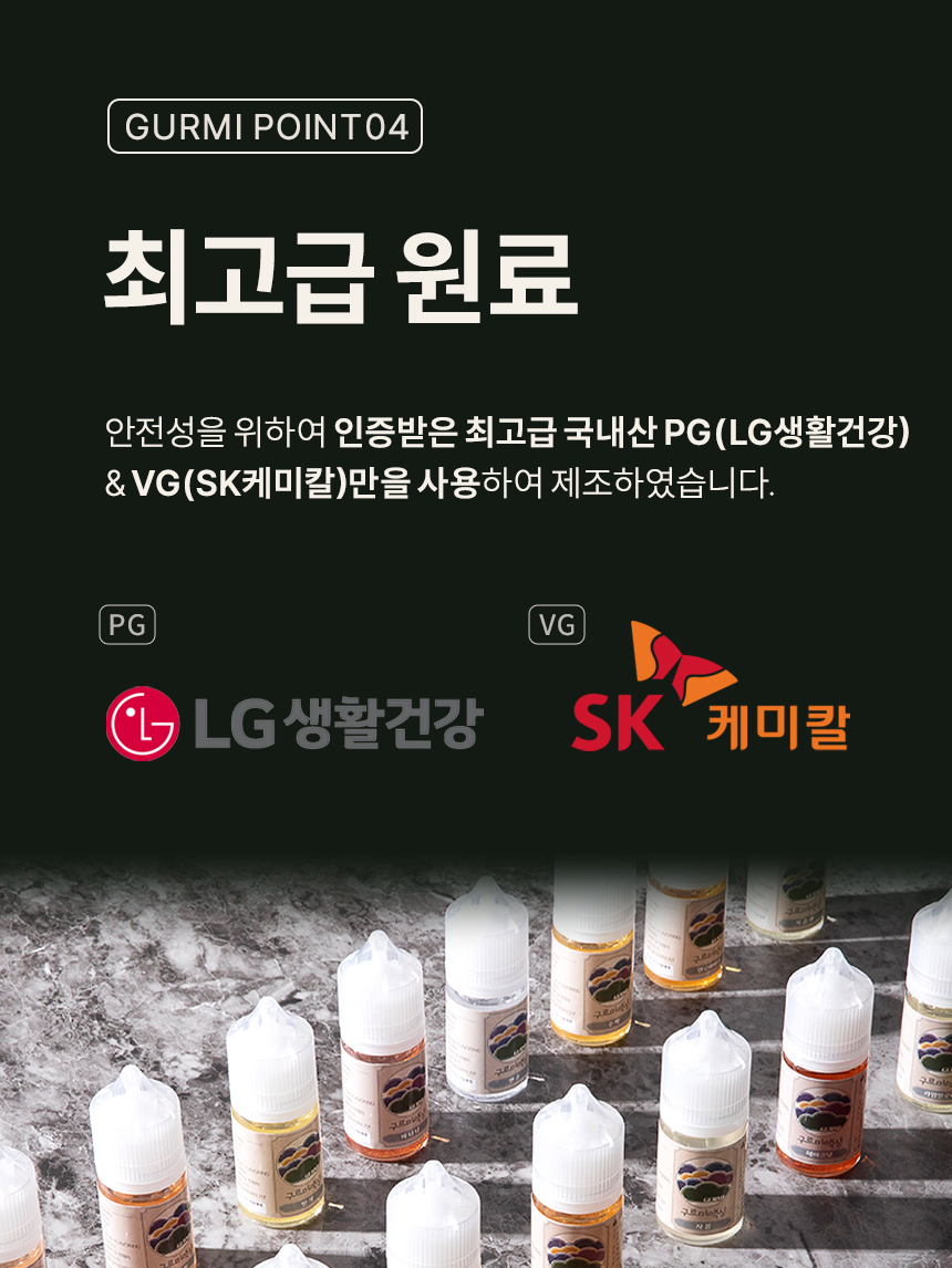 구르미액상 - 전자담배액상 상세페이지_25,000px : 띵크온 | 대한민국 상세페이지 디자인 전문 기업_포트폴리오 구르미액상 - 전자담배액상 상세페이지_25,000Px : 띵크온 | 대한민국 상세페이지 디자인 전문 기업_포트폴리오
