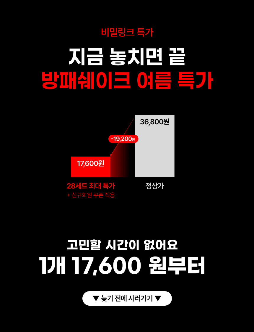 비밀링크★100원딜★ 고단백 26g 방패쉐이크 인절미 초코 크런치