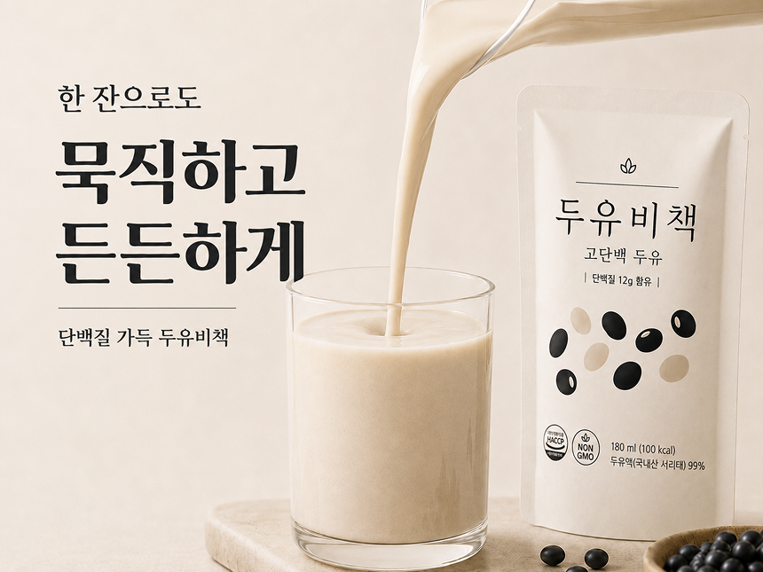 [예약구매][선착순특가] 두유비책_고단백 두유