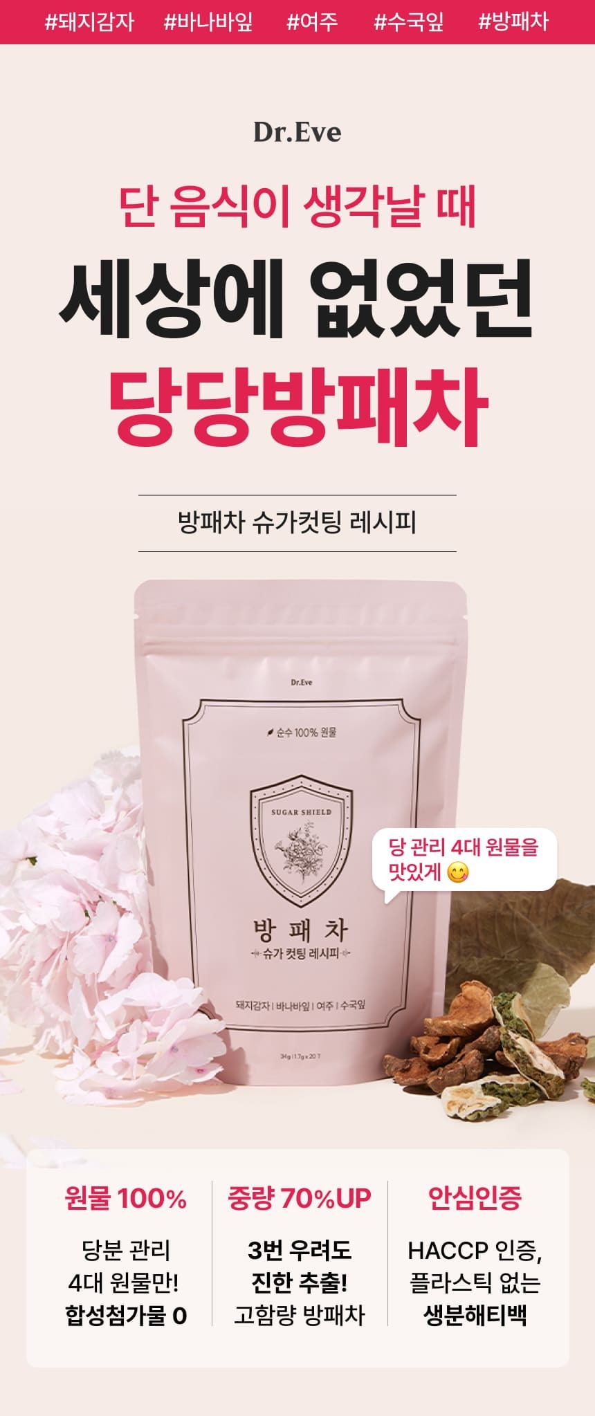 [완판대란] 방패차 분홍이 슈가컷팅레시피
