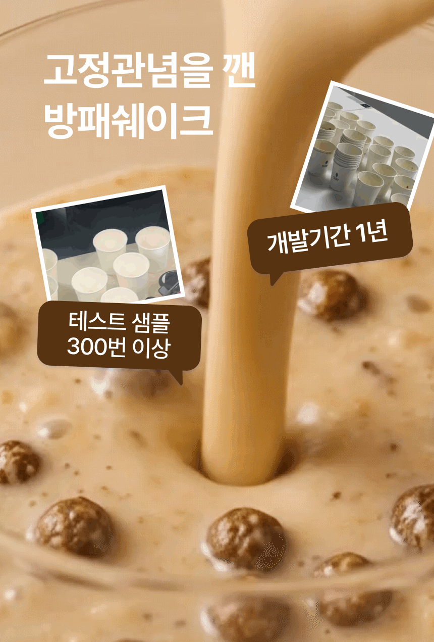 무료배송★100원딜★ 고단백 26g 방패쉐이크 인절미 초코 크런치