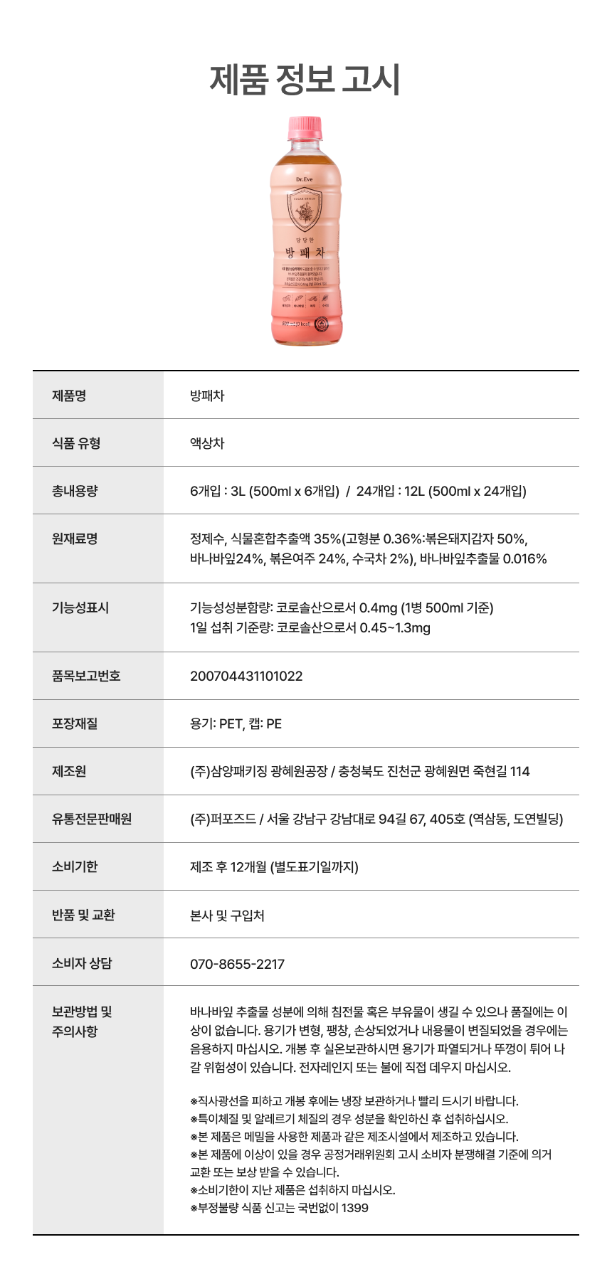 당당한 방패차 PET