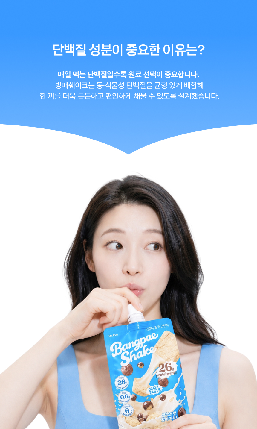 무료배송★100원딜★ 고단백 26g 방패쉐이크 인절미 초코 크런치