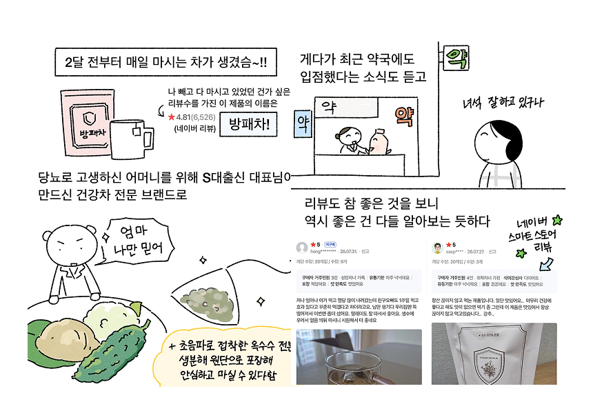 [🔥모수니 x 닥터이브 마켓🔥][🔒비밀링크🔒] 혈당 특허 방패차