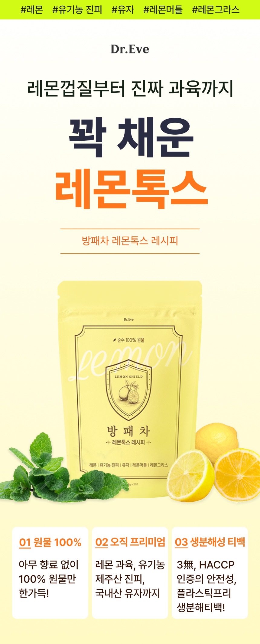 방패차 무당 레몬톡스 레시피