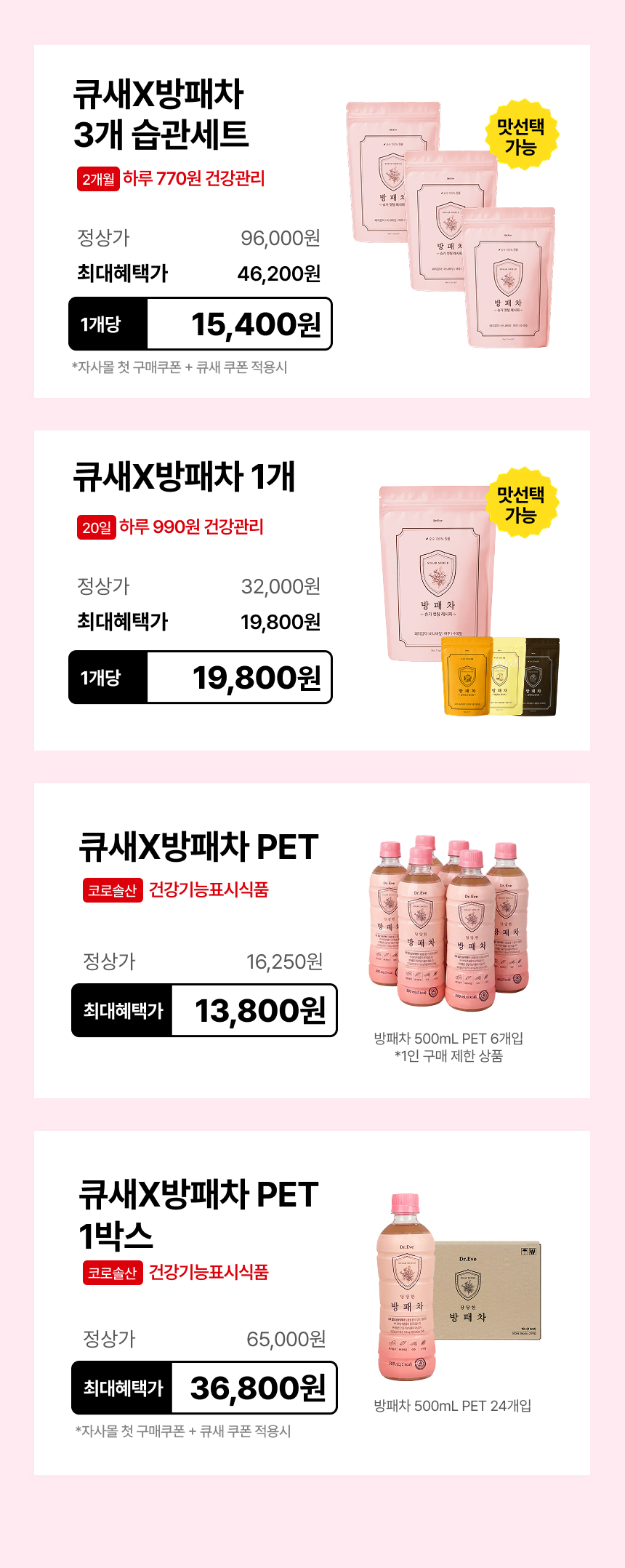 [🔥모수니 x 닥터이브 마켓🔥][🔒비밀링크🔒] 혈당 특허 방패차