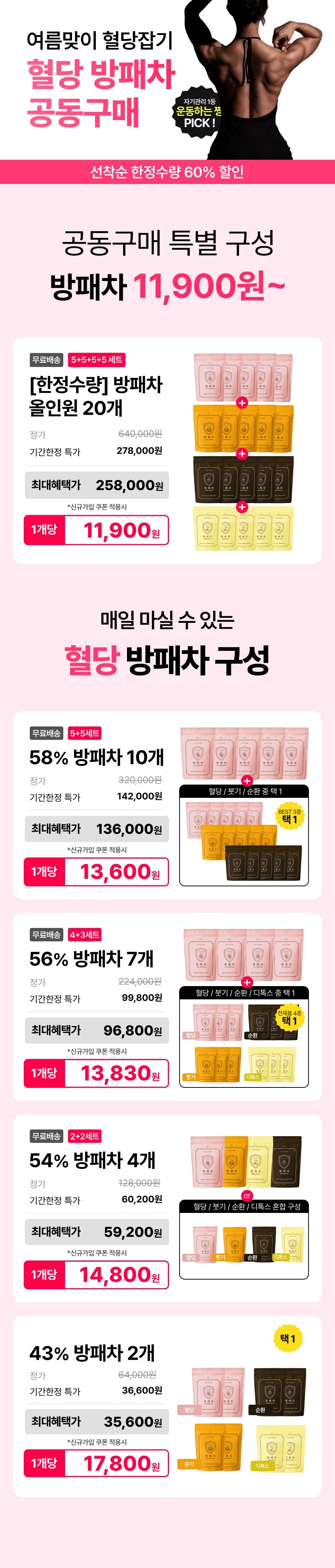 [🔥모수니 x 닥터이브 마켓🔥][🔒비밀링크🔒] 혈당 특허 방패차