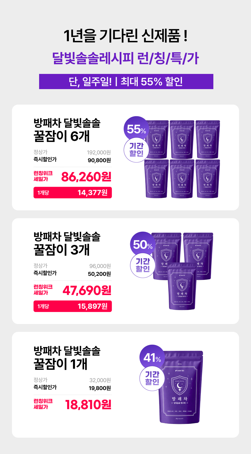 [예약구매][선착순특가] 방패차 퍼플티 꿀잠 레시피