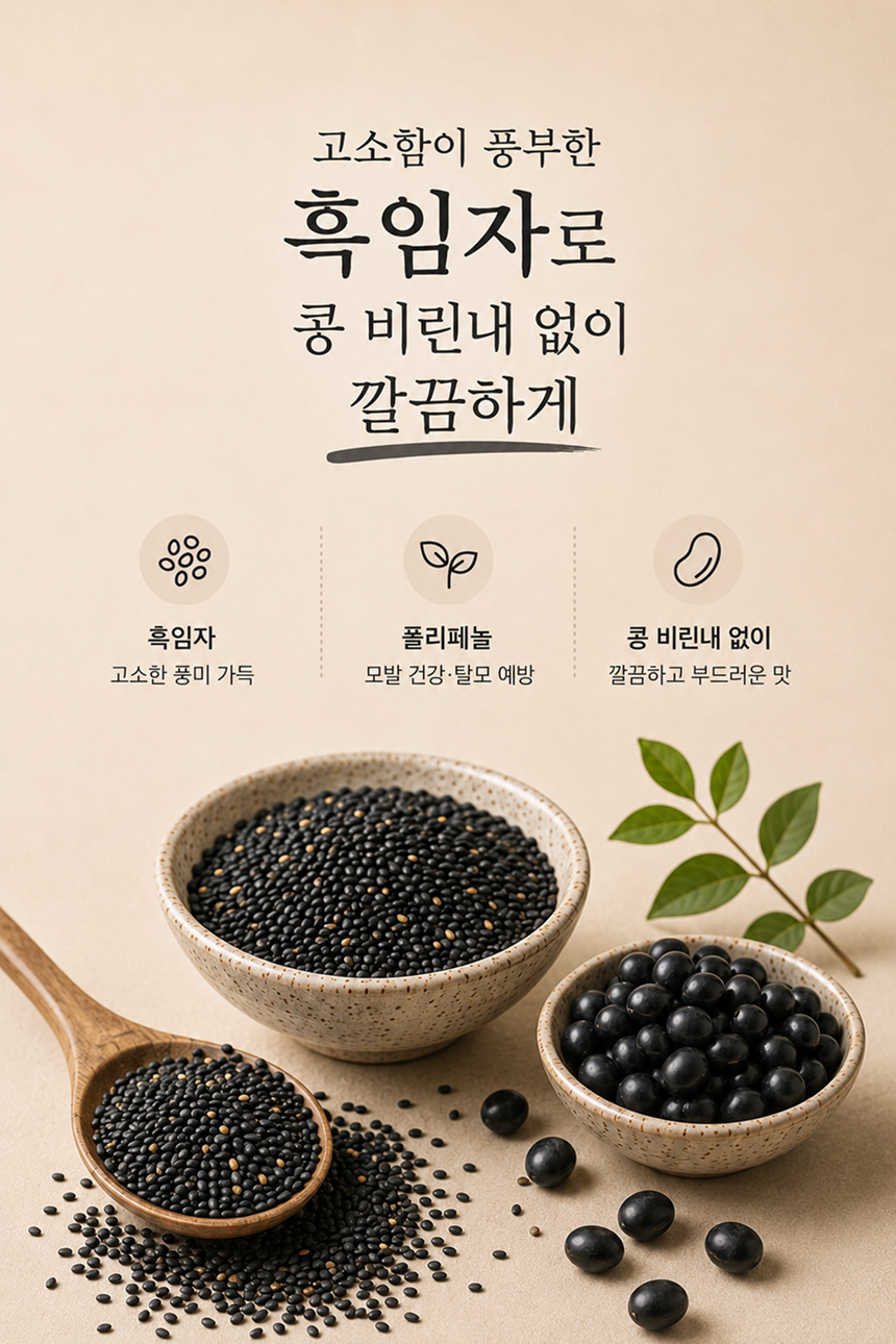 [예약구매][선착순특가] 두유비책_저당 흑임자 두유