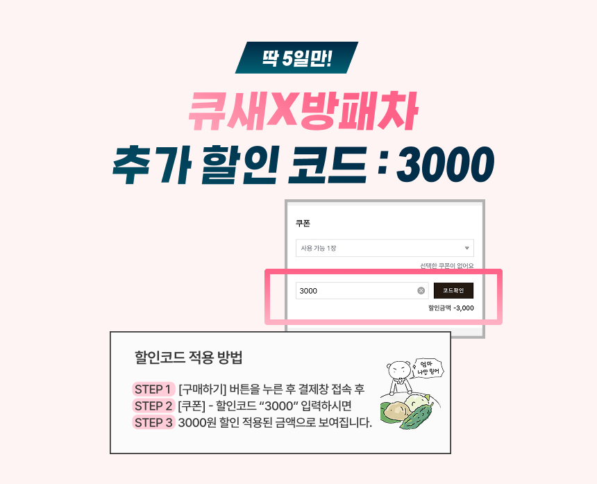 [🔥모수니 x 닥터이브 마켓🔥][🔒비밀링크🔒] 혈당 특허 방패차