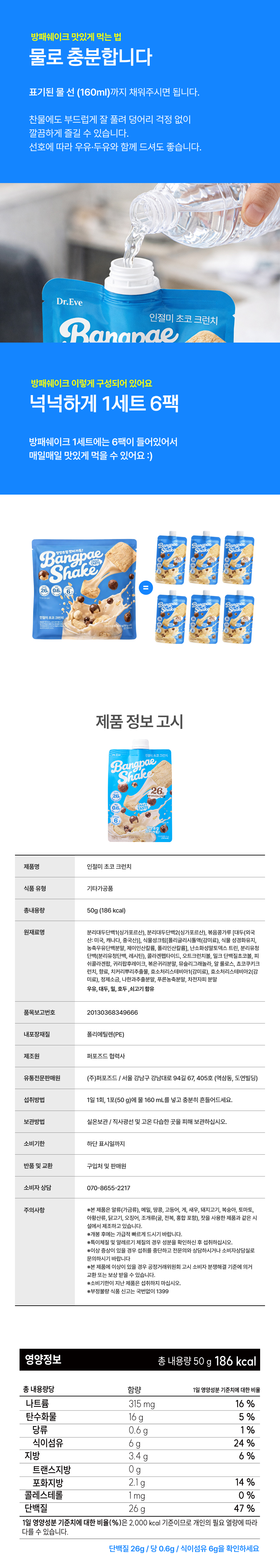 무료배송★100원딜★ 고단백 26g 방패쉐이크 인절미 초코 크런치