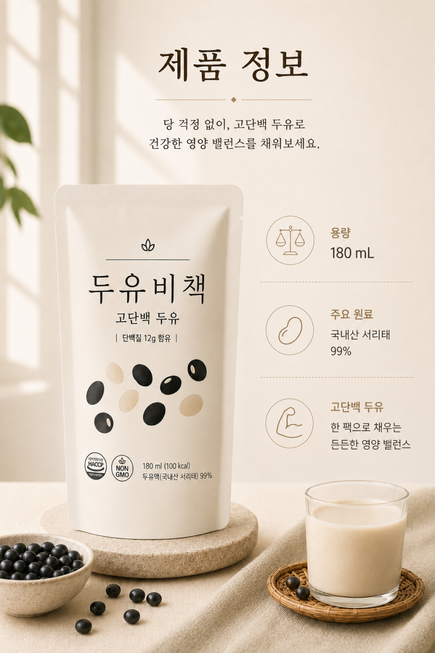[예약구매][선착순특가] 두유비책_고단백 두유