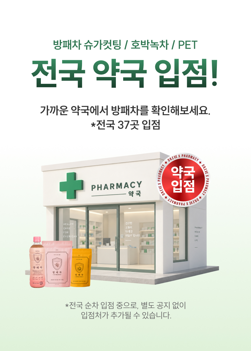 [👩🏻‍🍳은스키친 공동구매👩🏻‍🍳][🔒비밀링크🔒] 혈당 특허 방패차