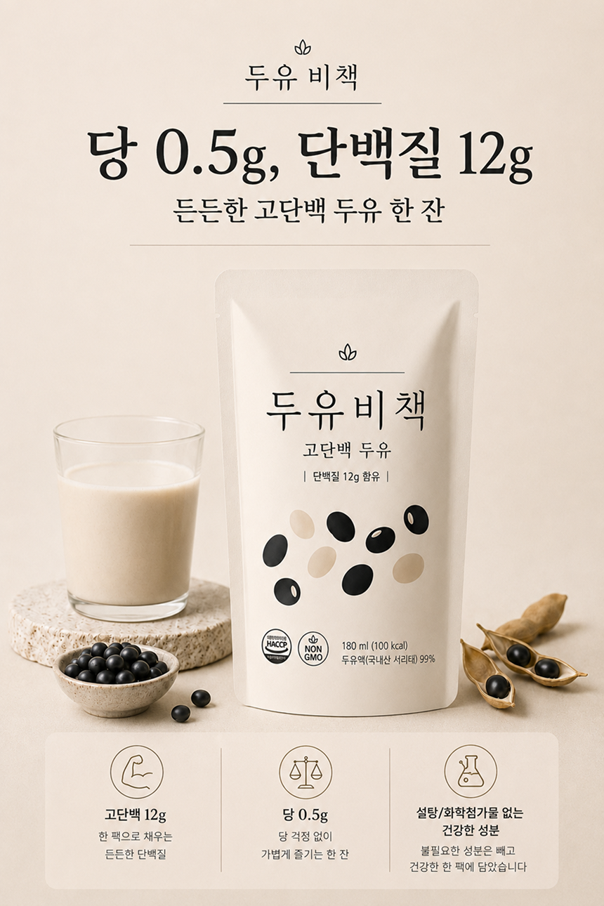 [예약구매][선착순특가] 두유비책_고단백 두유