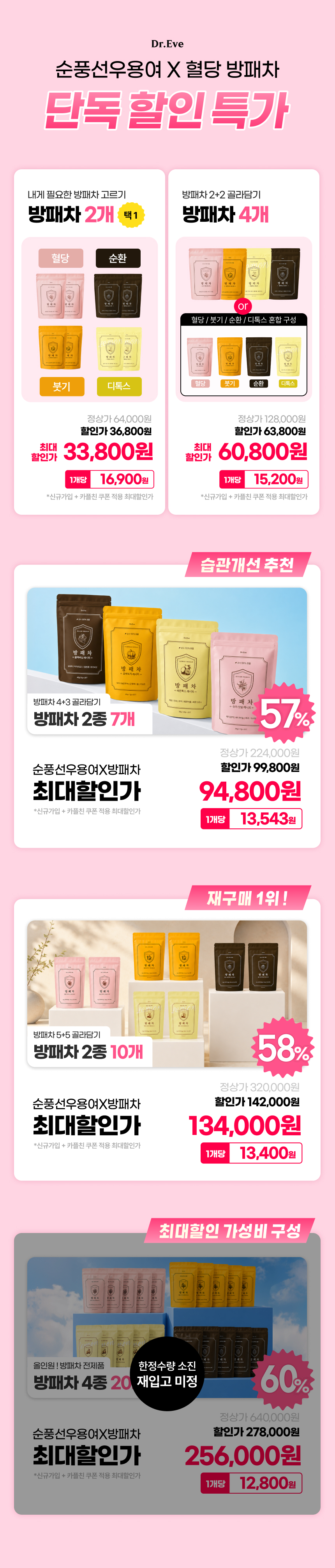 [🔥모수니 x 닥터이브 마켓🔥][🔒비밀링크🔒] 혈당 특허 방패차