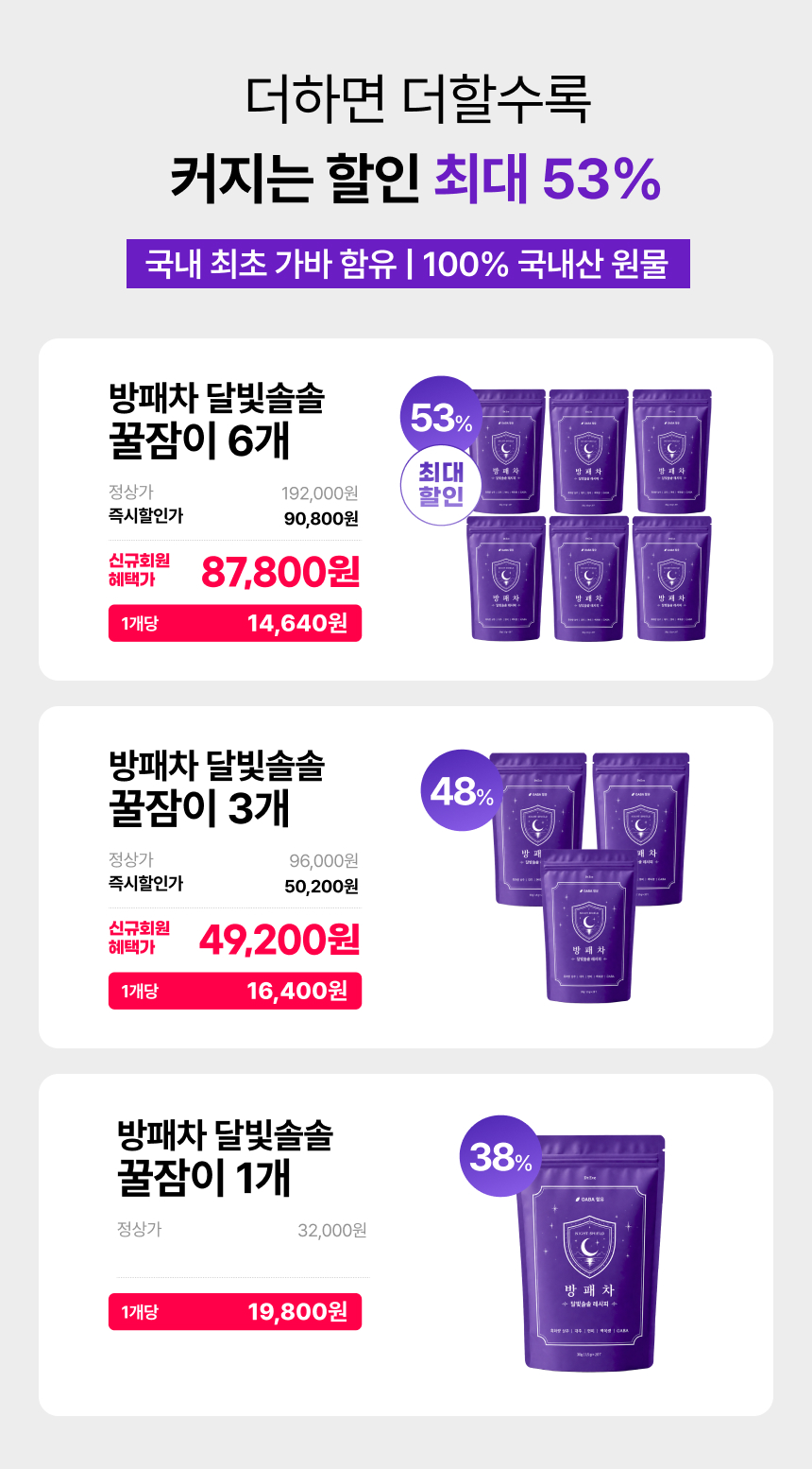 [예약구매][선착순특가] 방패차 퍼플티 꿀잠 레시피