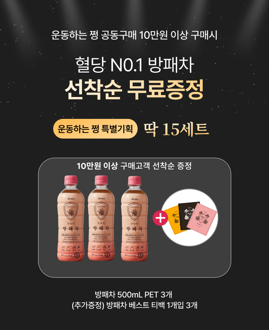 [🔥모수니 x 닥터이브 마켓🔥][🔒비밀링크🔒] 혈당 특허 방패차