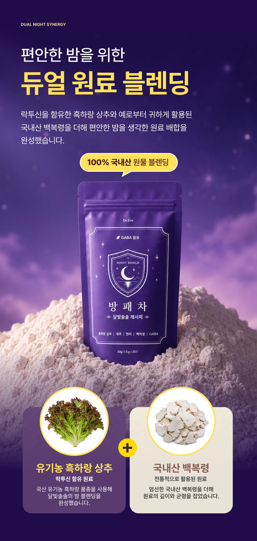 [예약구매][선착순특가] 방패차 퍼플티 꿀잠 레시피
