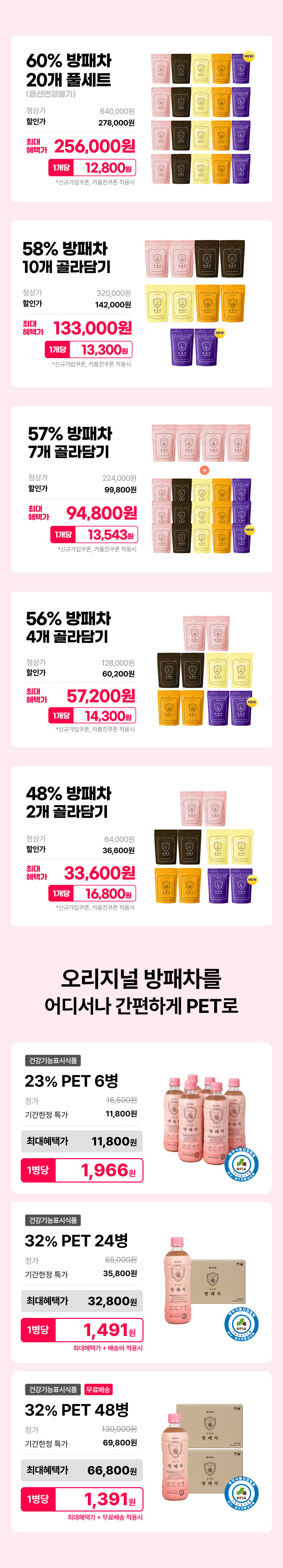 [순풍선우용여X방패차][🔒비밀링크🔒] 혈당 특허 방패차