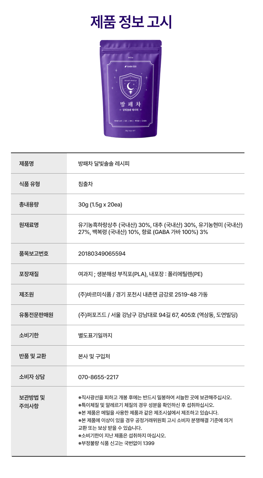 [예약구매][선착순특가] 방패차 퍼플티 꿀잠 레시피