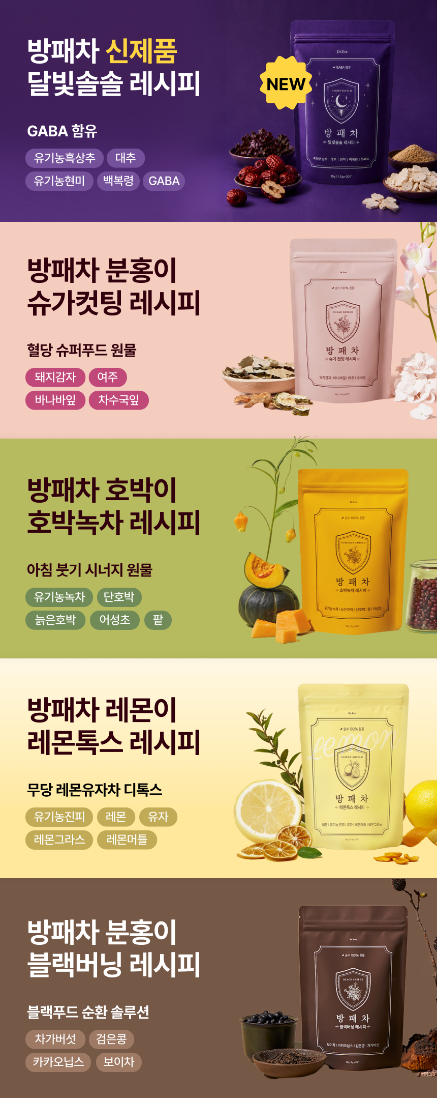 [예약구매][선착순특가] 방패차 퍼플티 꿀잠 레시피