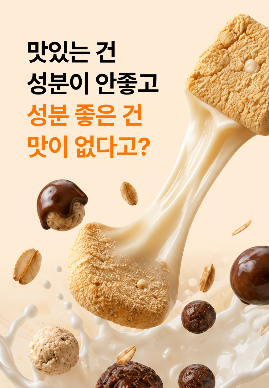 무료배송★100원딜★ 고단백 26g 방패쉐이크 인절미 초코 크런치
