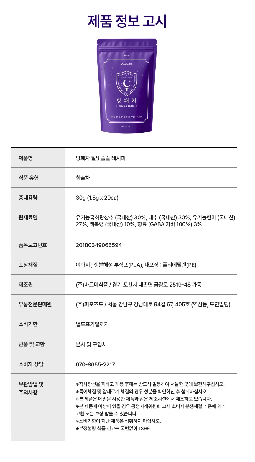 [예약구매][선착순특가] 방패차 퍼플티 꿀잠 레시피