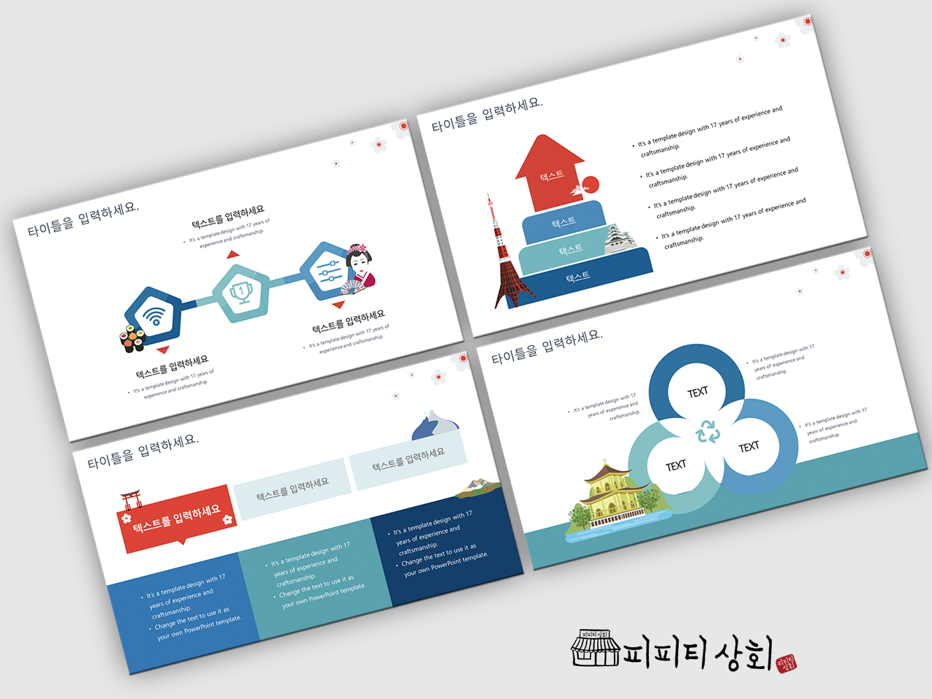 일본,깔끔한ppt템플릿,파워포인트양식, ppt양식, ppt디자인, 파워포인트디자인, PPT, 템플릿, 파워포인트2016, 템플릿작업용